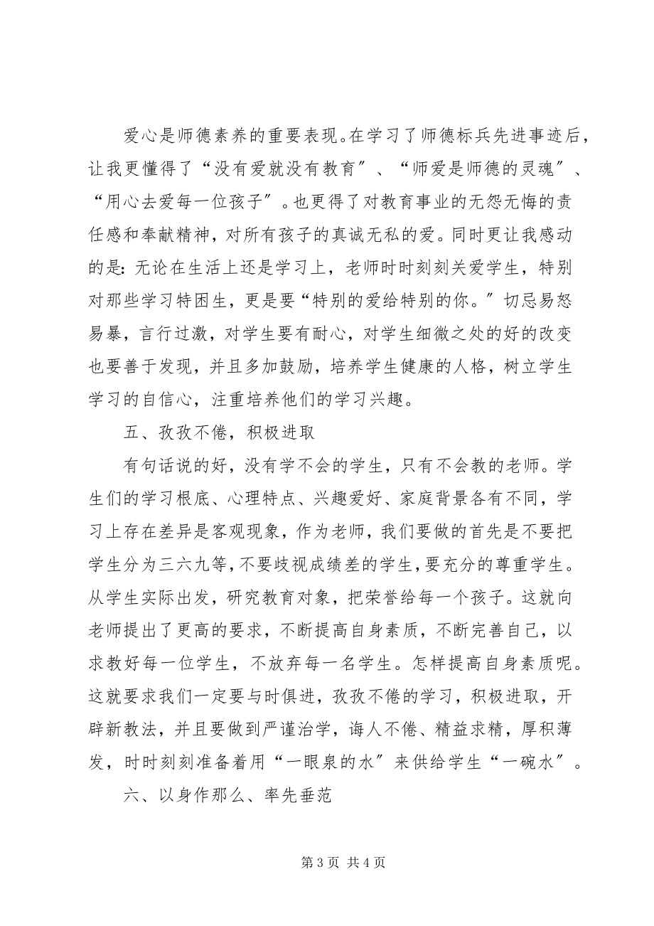 2023年人民教师师德师风教育学习心得.docx_第3页