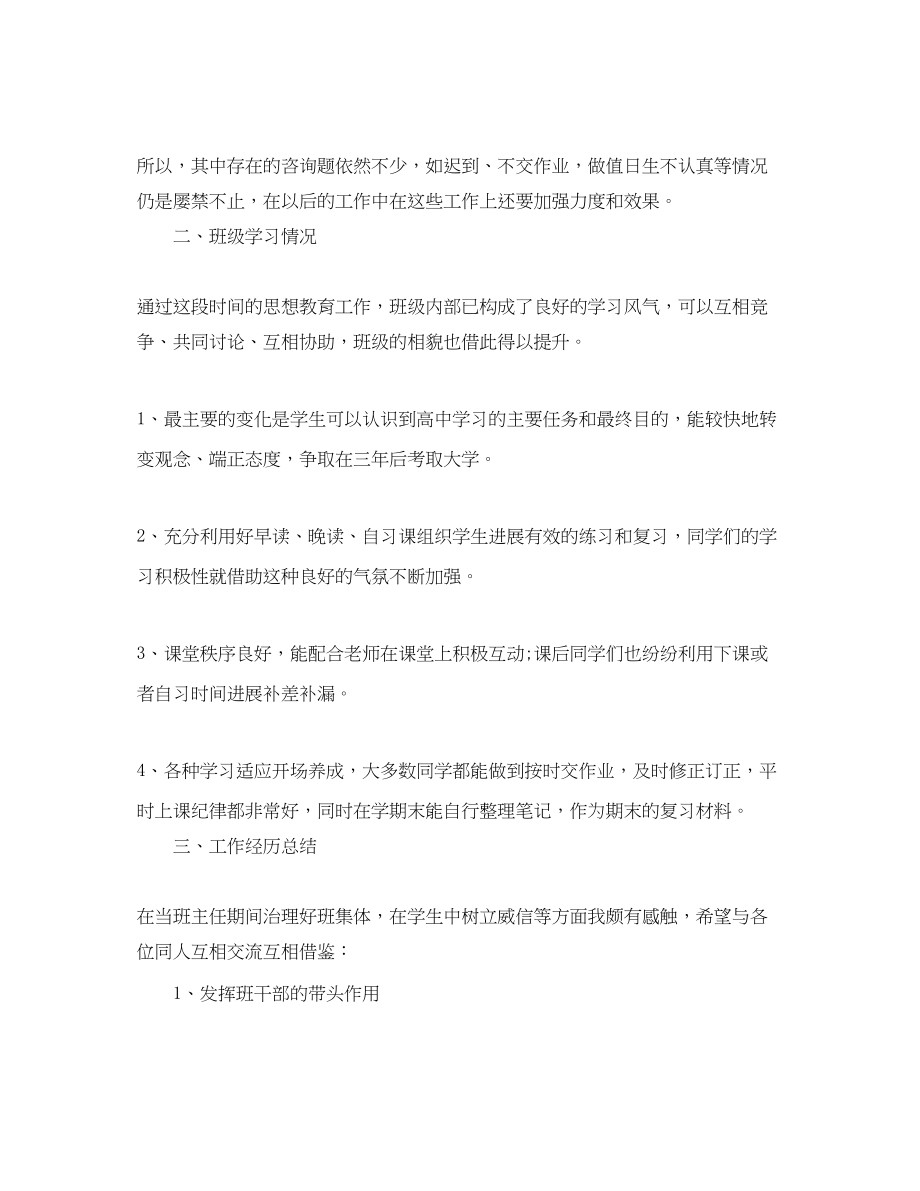 2023年教学工作总结高中新班主任工作总结.docx_第2页