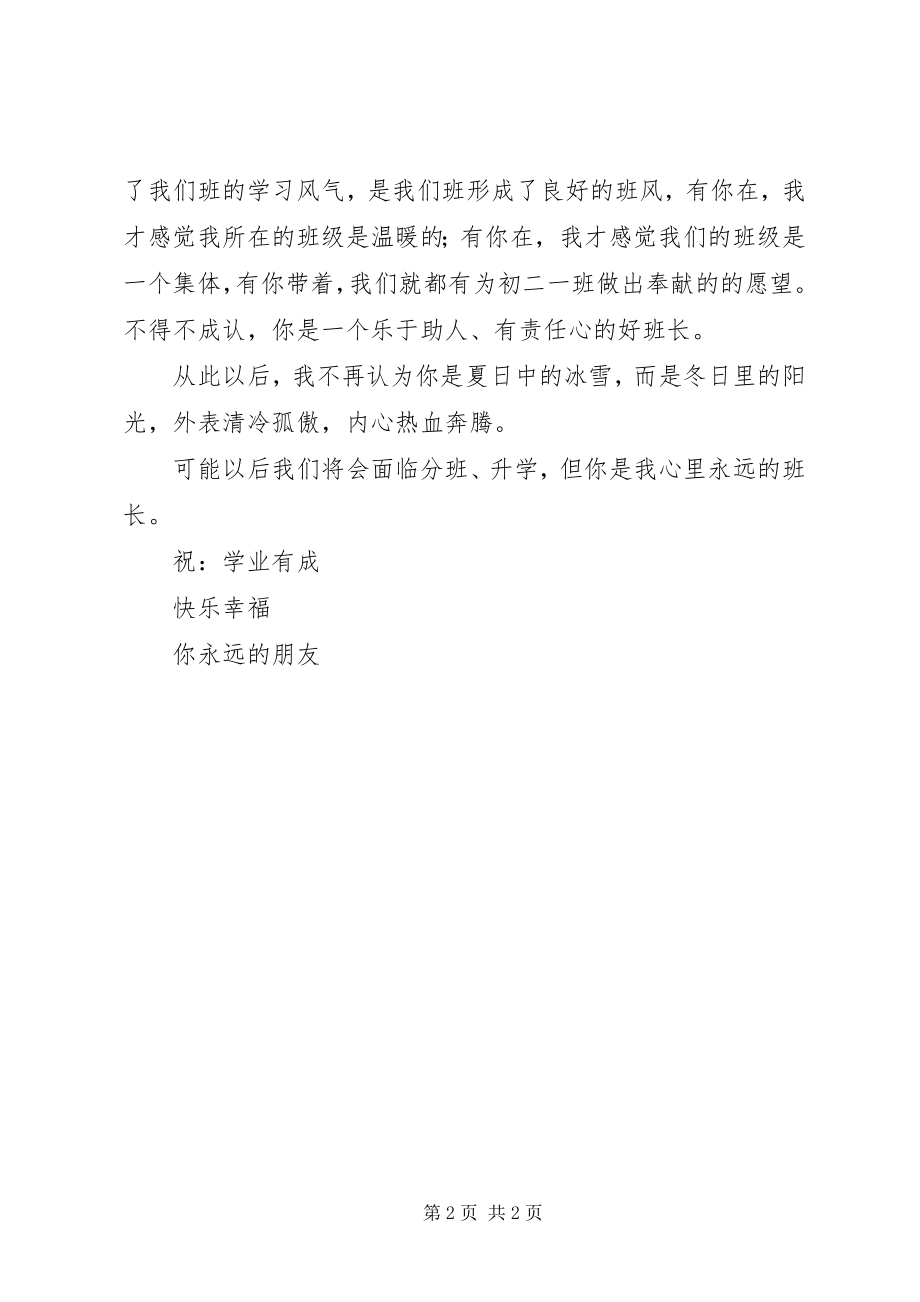 2023年致班长的一封信.docx_第2页