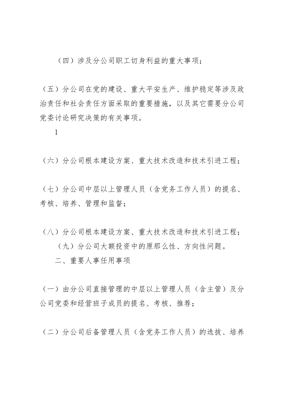 2023年分公司三控制一规范提高劳动效率的实施方案精选 .doc_第2页