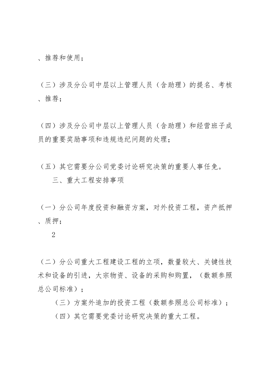 2023年分公司三控制一规范提高劳动效率的实施方案精选 .doc_第3页