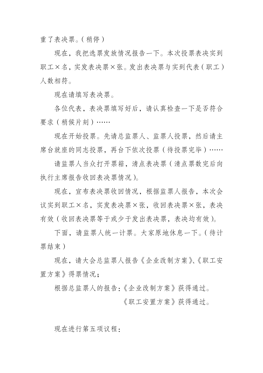 职代会正式大会的主持词.doc_第3页