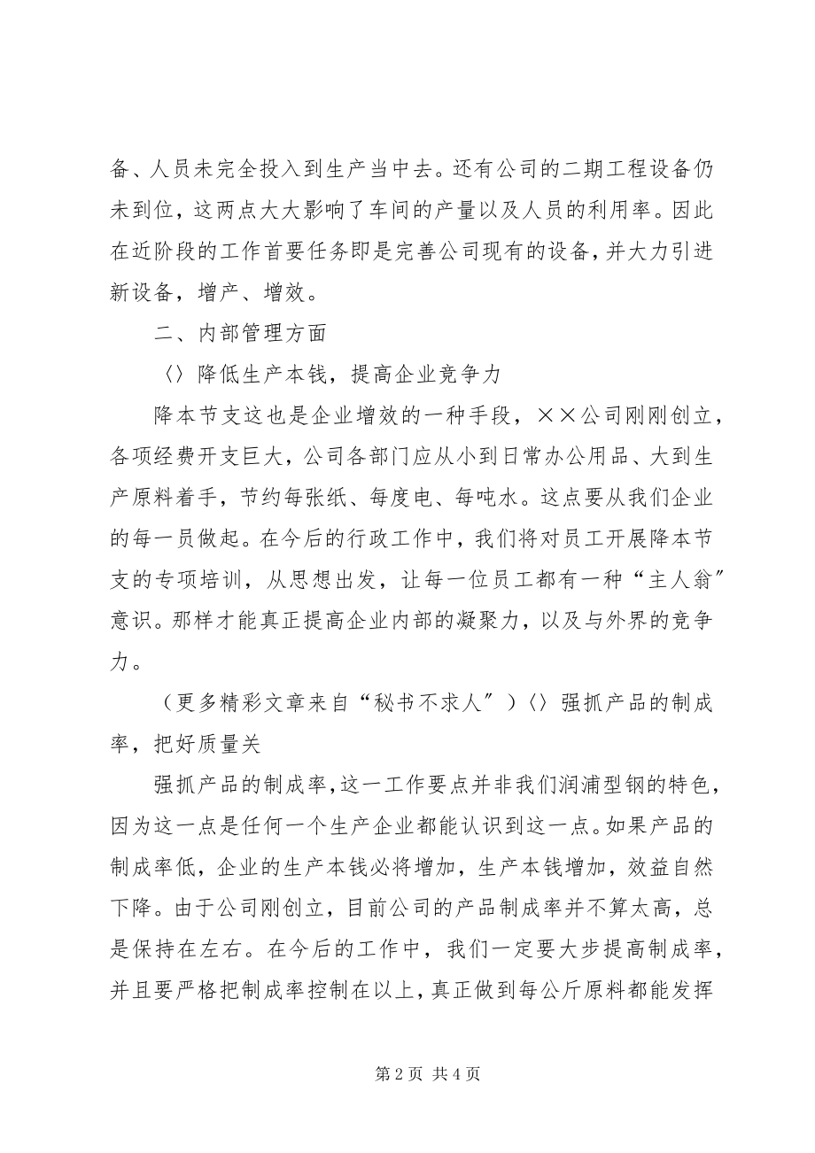 2023年××公司下半年工作计划新编.docx_第2页