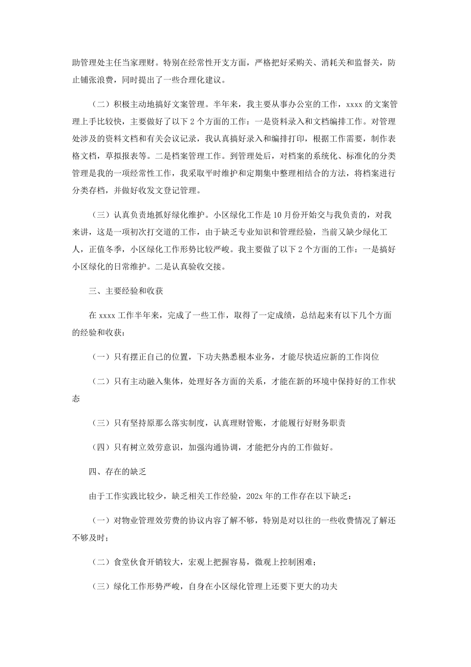 2023年物业管理人员工作总结模板.docx_第2页