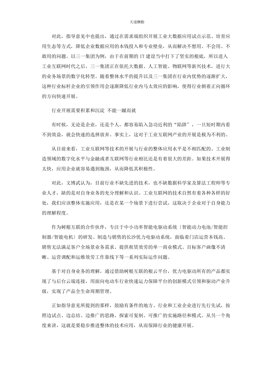 2023年工业大数据实现数据融通关键在于价值引导范文.docx_第3页