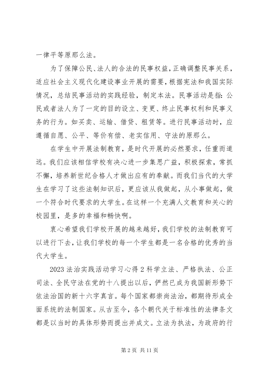 2023年法治教育实践活动有感心得体会总结.docx_第2页