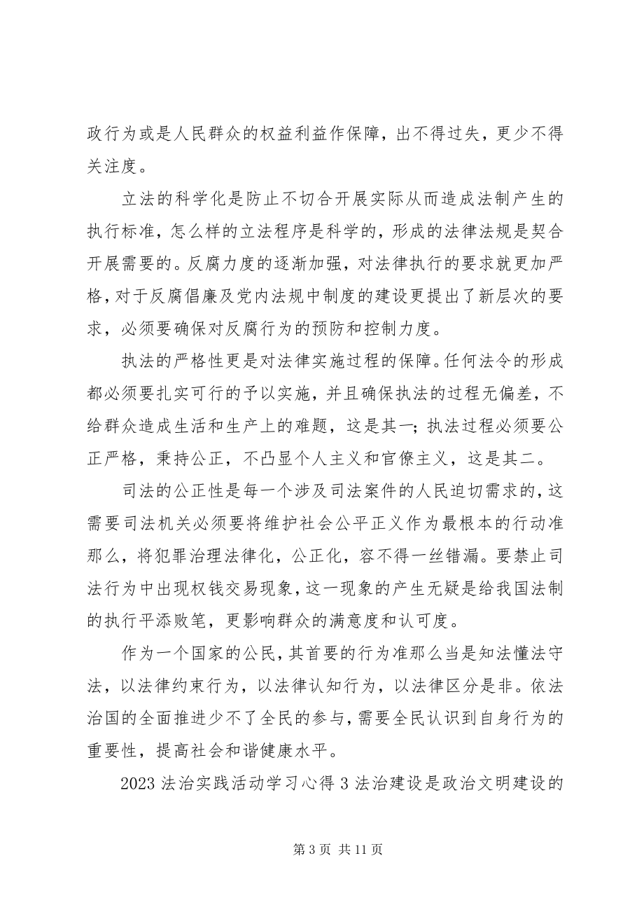 2023年法治教育实践活动有感心得体会总结.docx_第3页