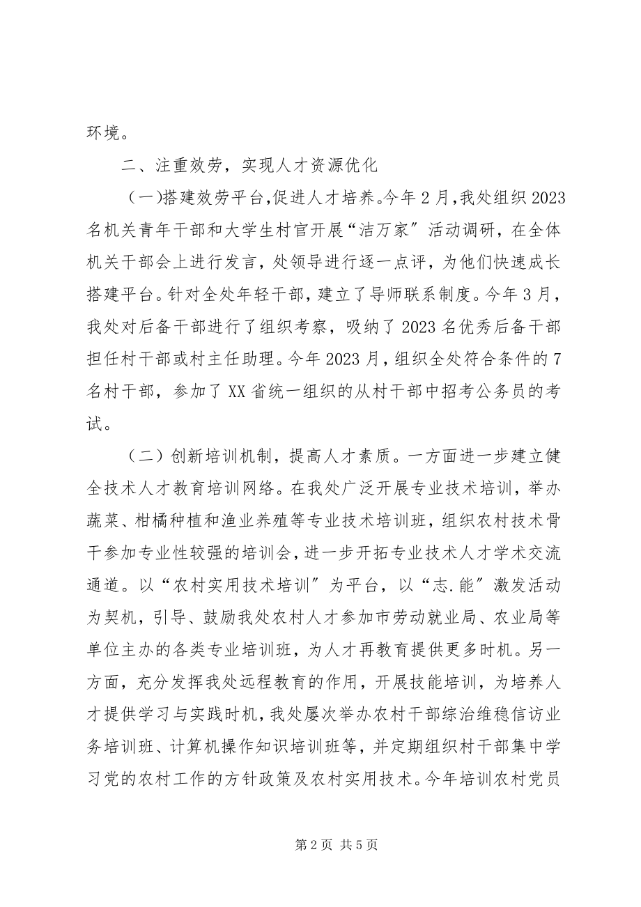 2023年办事处人才工作总结新编.docx_第2页