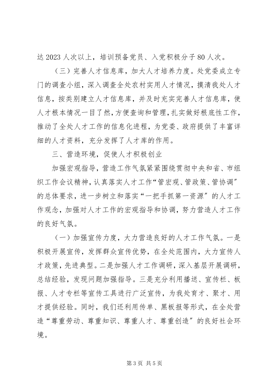 2023年办事处人才工作总结新编.docx_第3页