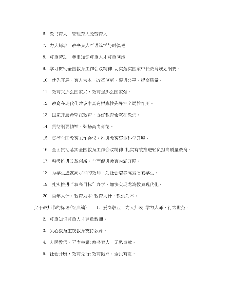 2023年教师节的标语.docx_第2页