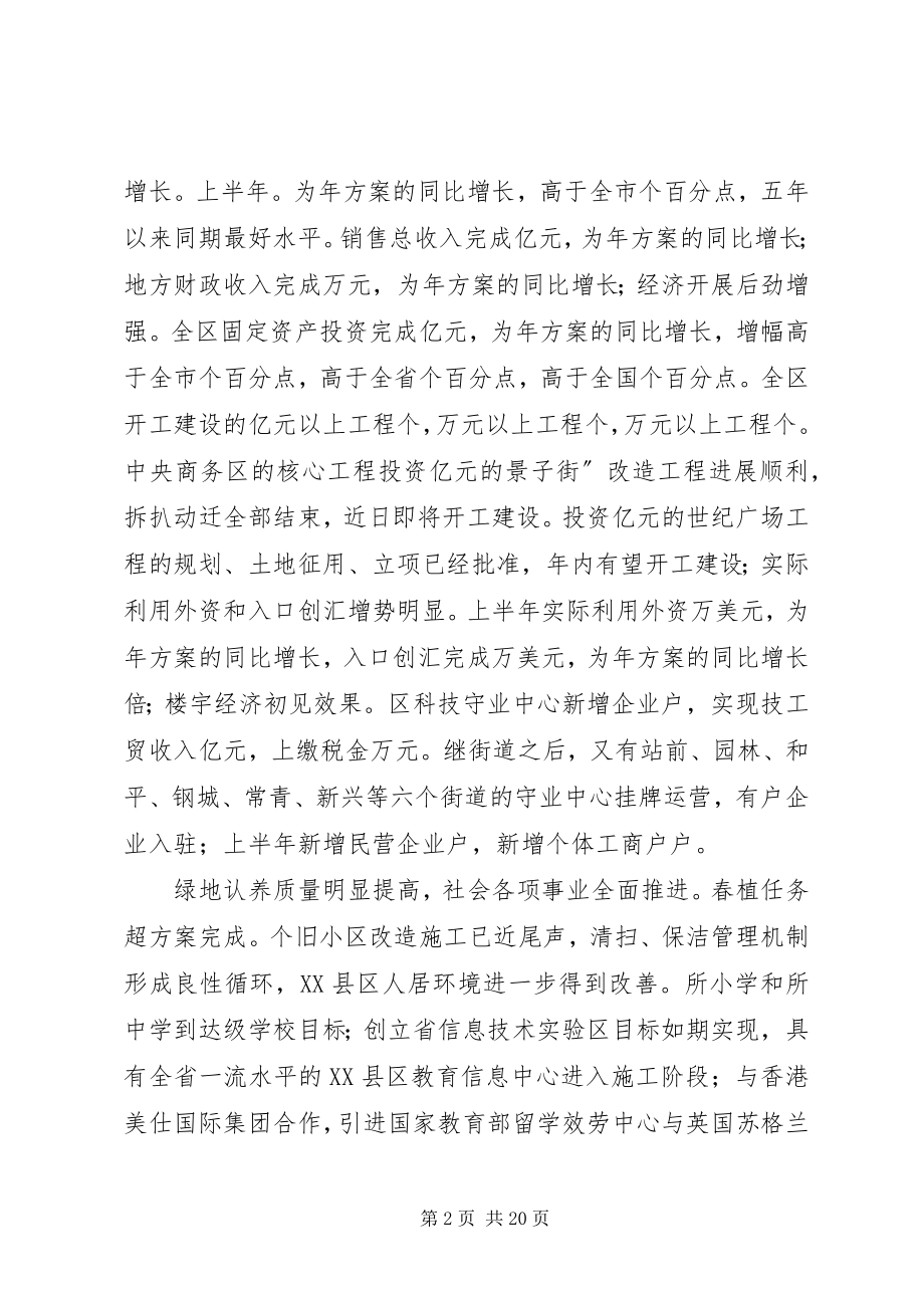 2023年区委上半年工作情况汇报.docx_第2页