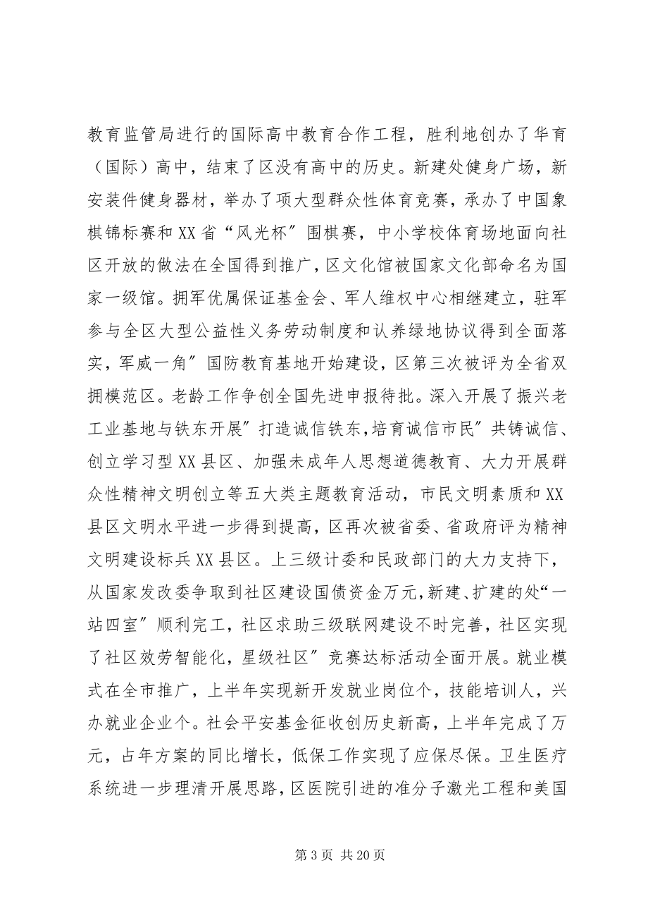 2023年区委上半年工作情况汇报.docx_第3页