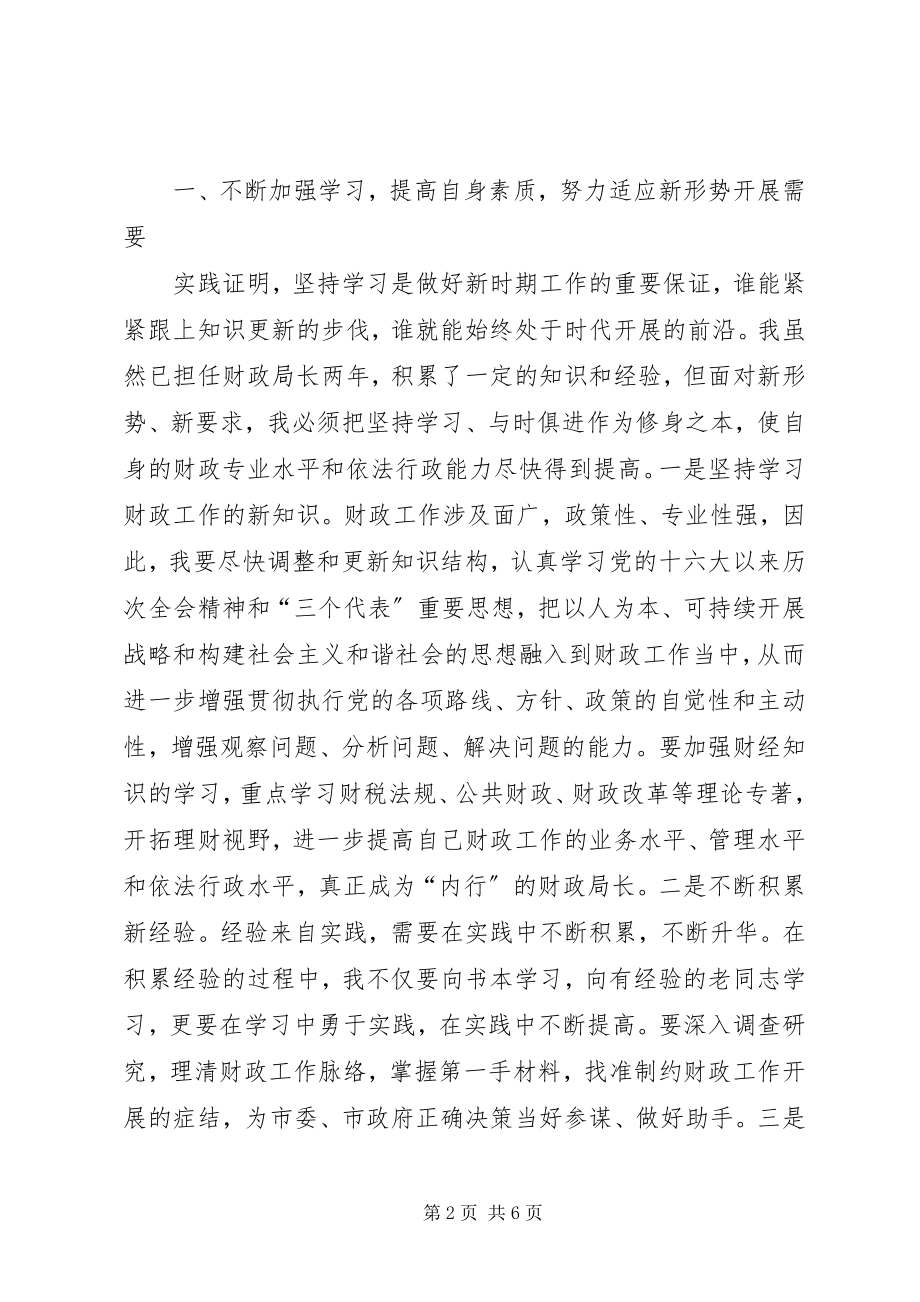 2023年新任财政局长就职演讲稿.docx_第2页