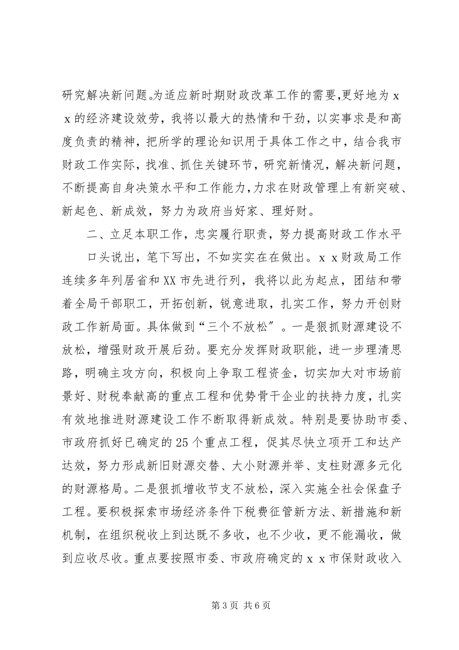 2023年新任财政局长就职演讲稿.docx_第3页