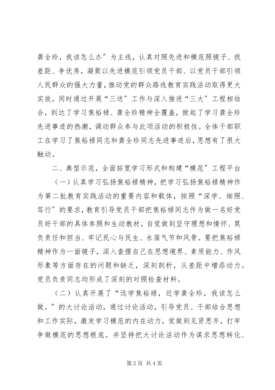 2023年企业局模范工程工作总结.docx_第2页