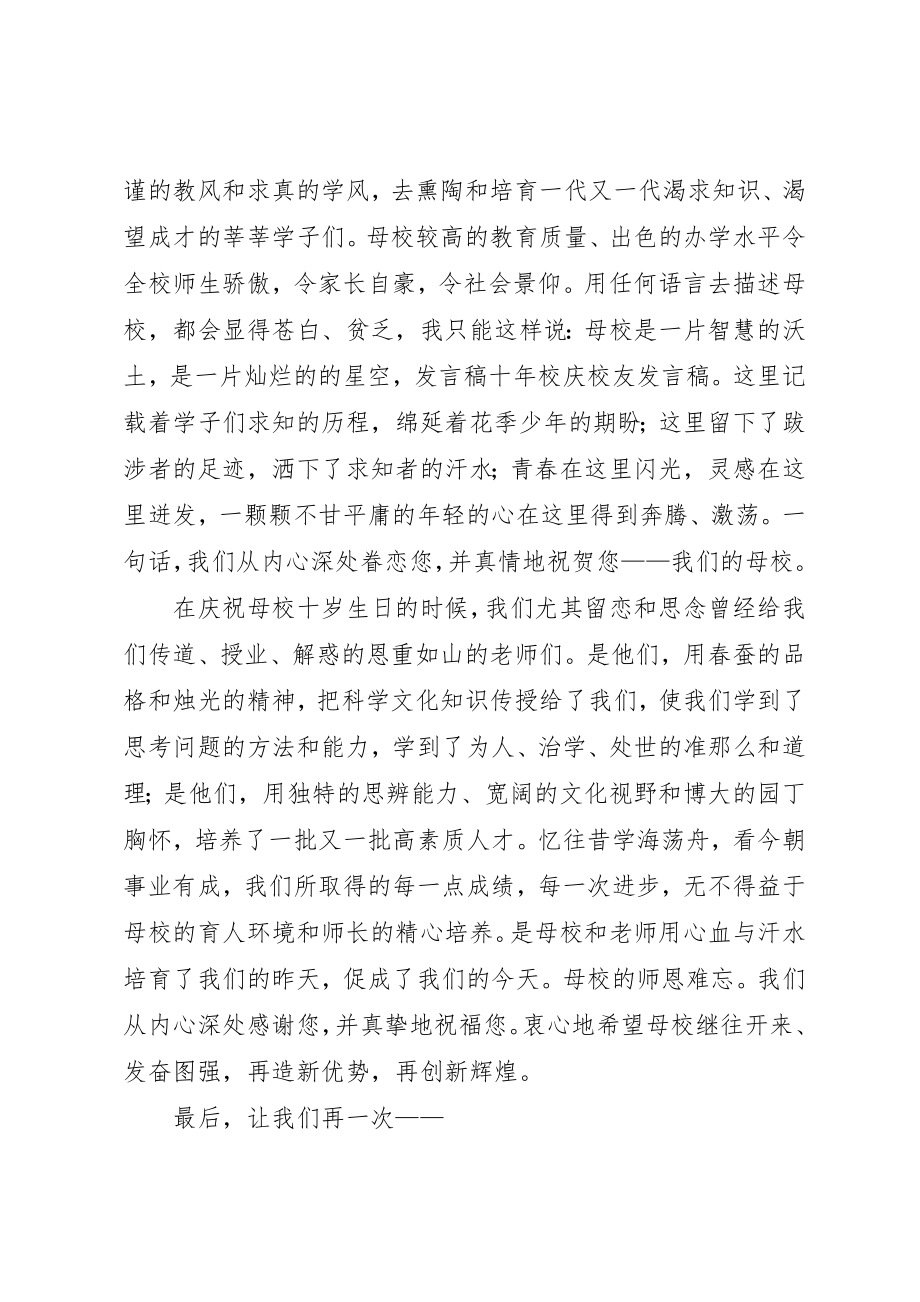 2023年xx十年校庆讲话稿新编.docx_第3页