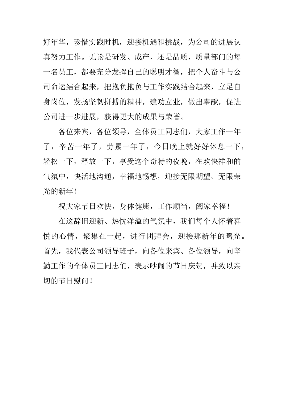 2023年公司总经理团拜会致辞.docx_第2页