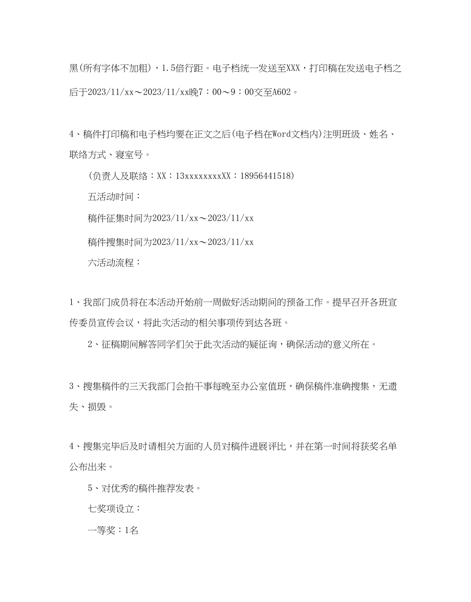 2023年大学感恩节的创意活动策划.docx_第2页