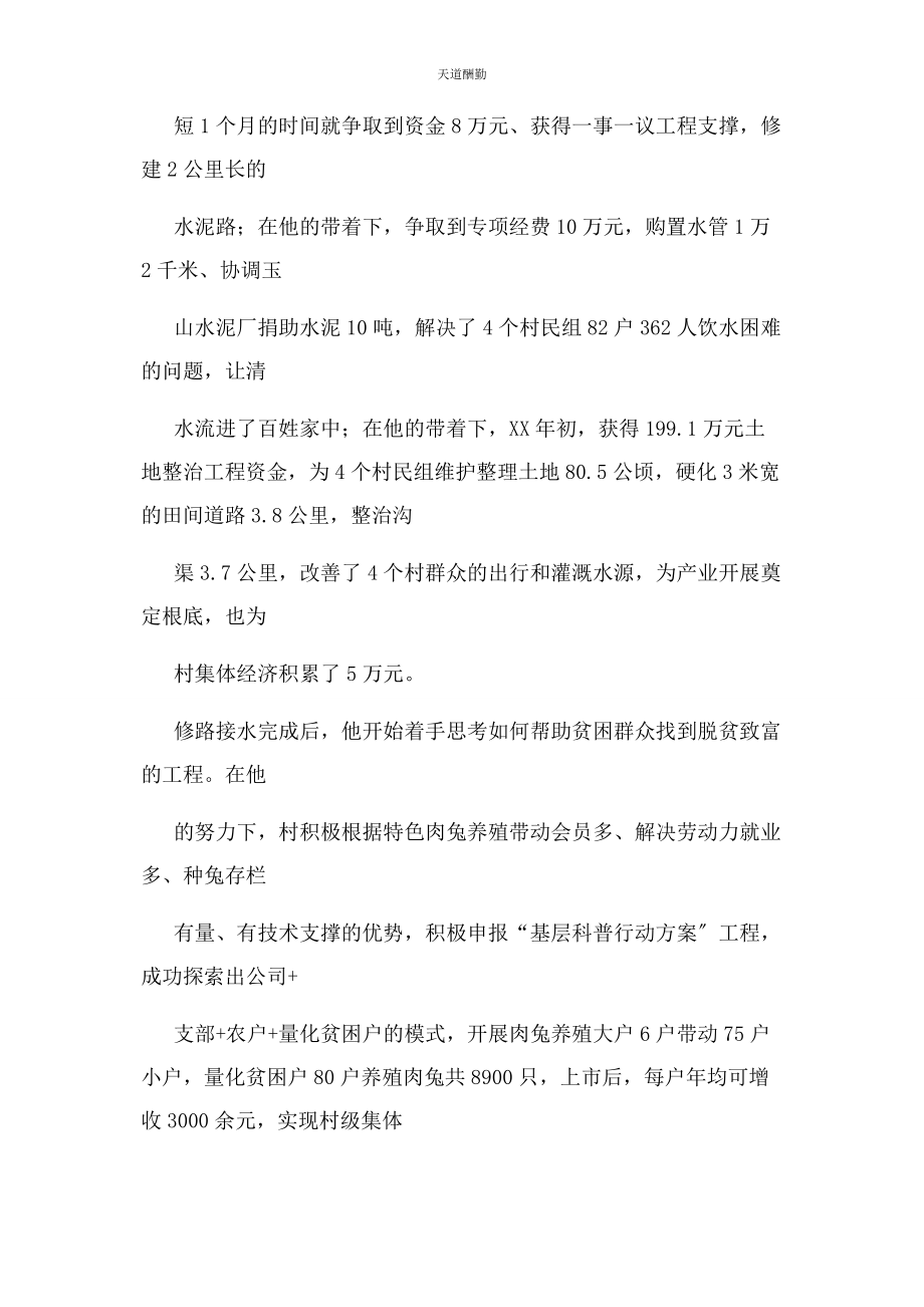 2023年第书记脱贫攻坚先进事迹材料范文.docx_第3页