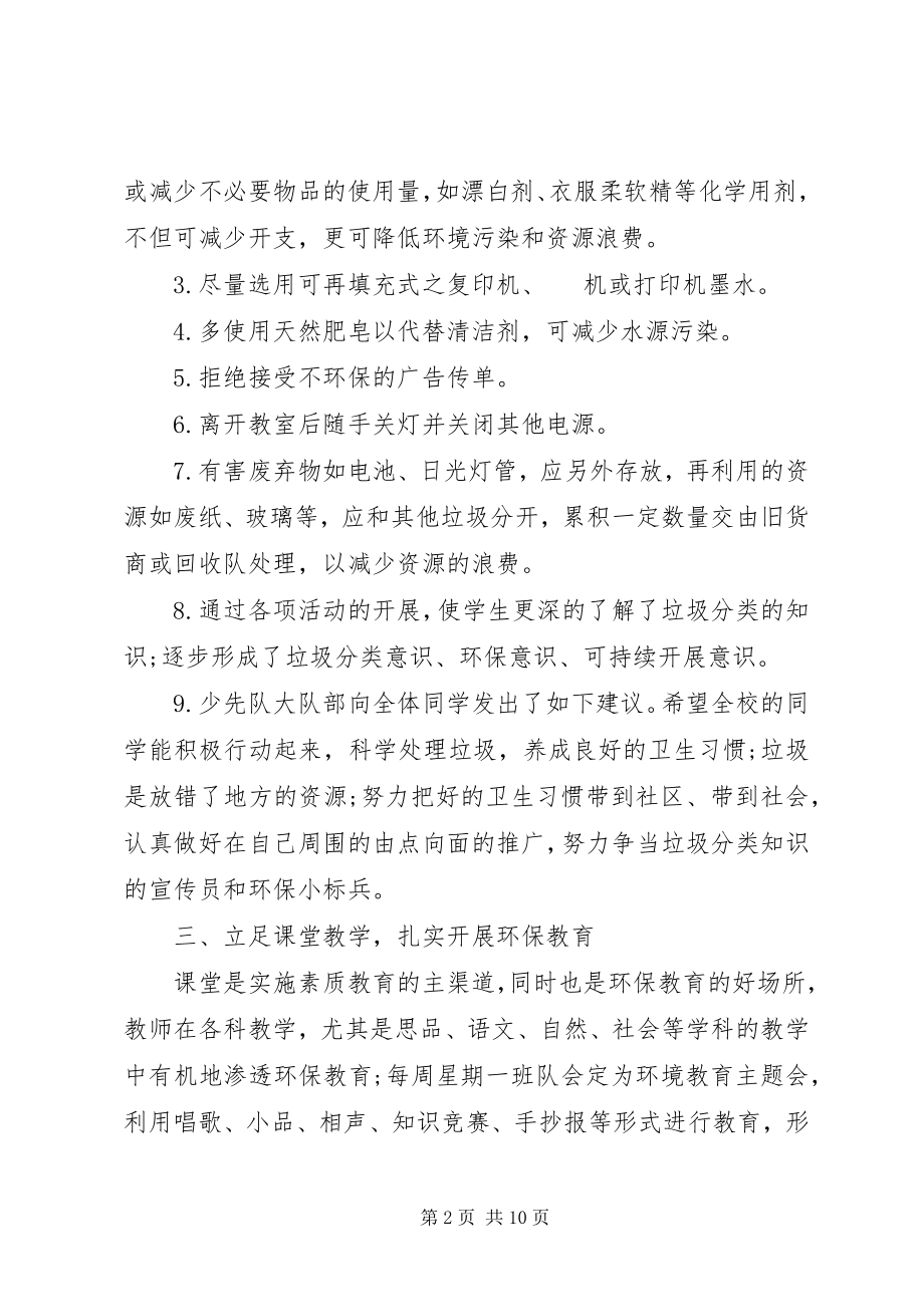 2023年保护环境垃圾分类主题活动总结大全新编.docx_第2页