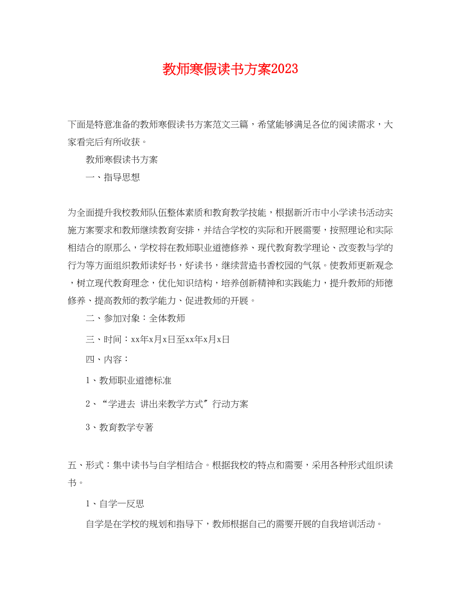 2023年教师寒假读书计划.docx_第1页