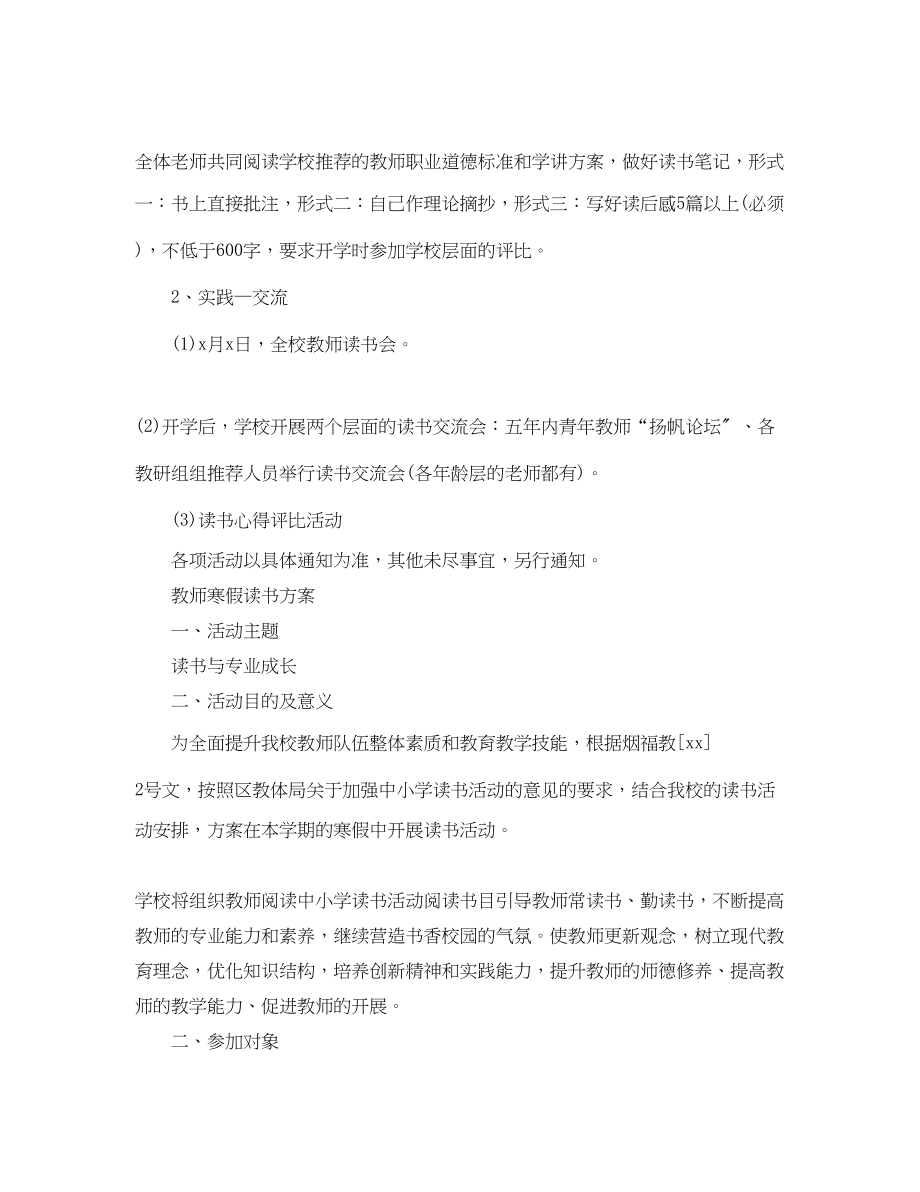 2023年教师寒假读书计划.docx_第2页