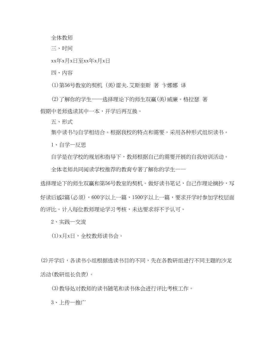 2023年教师寒假读书计划.docx_第3页