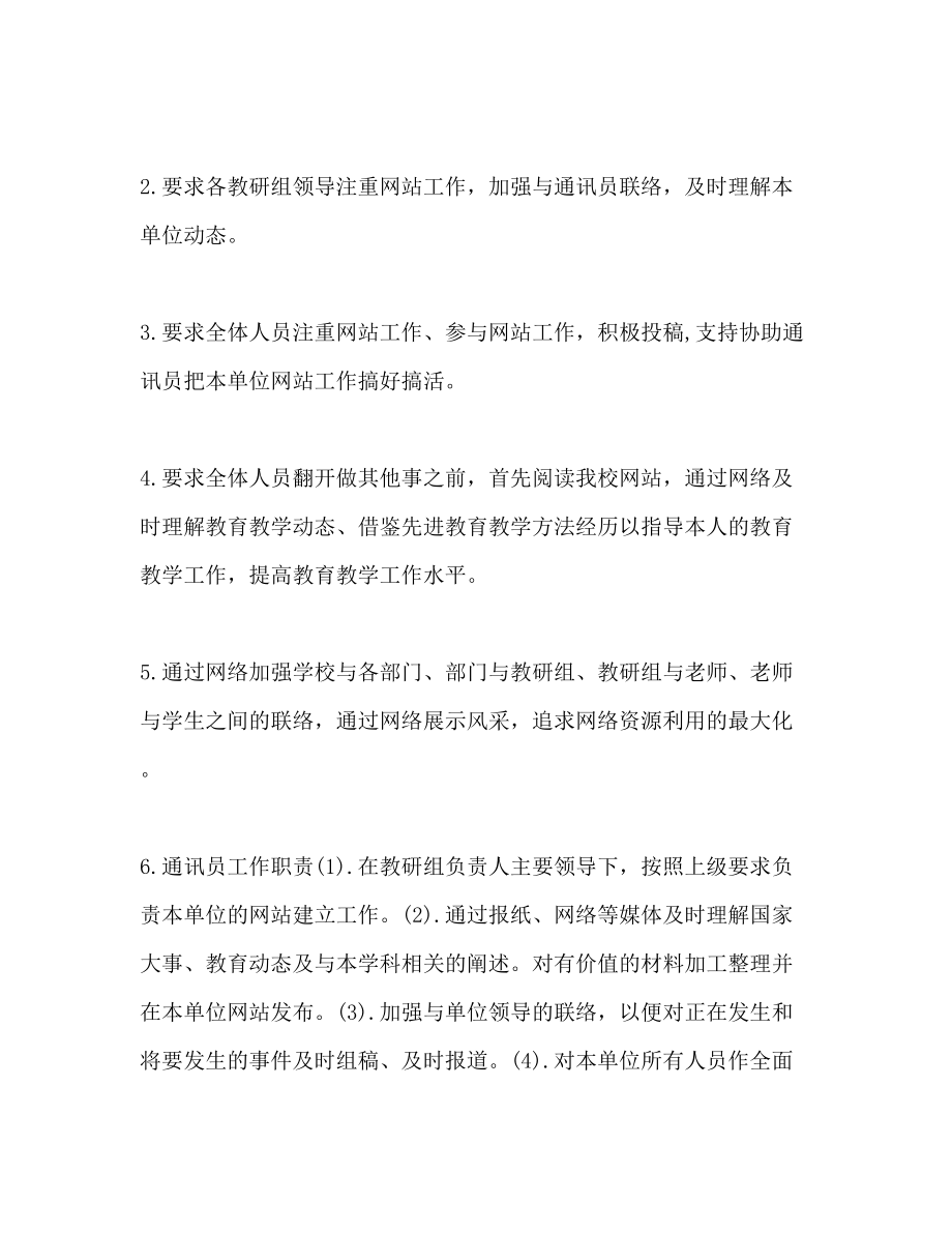 2023年学校网站工作计划范文.docx_第2页