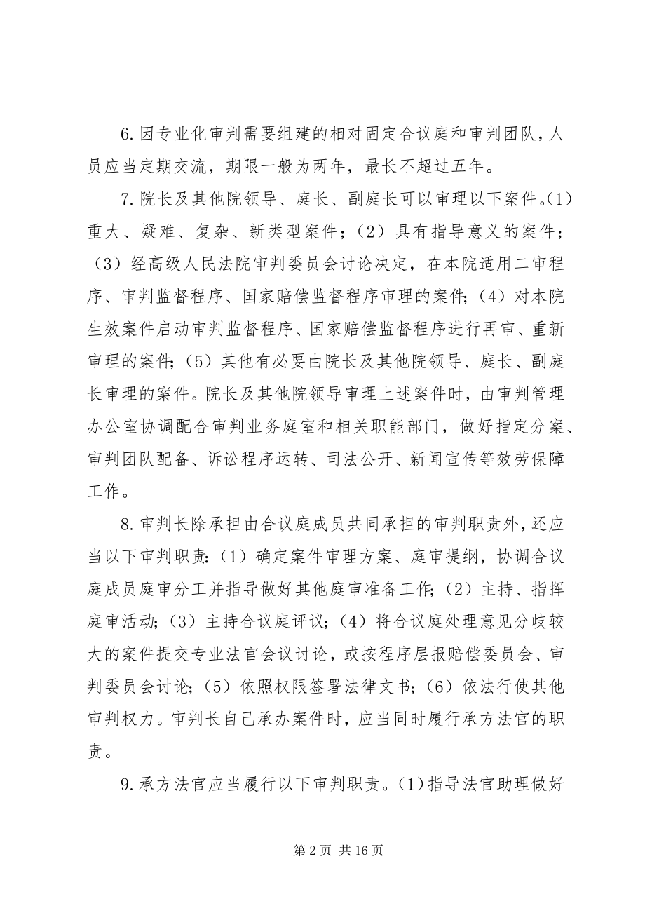 2023年最高人民法院司法责任制实施意见.docx_第2页