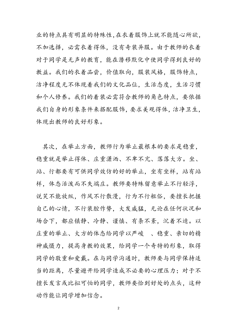 2023年关于教师礼仪培训心得体会.doc_第2页