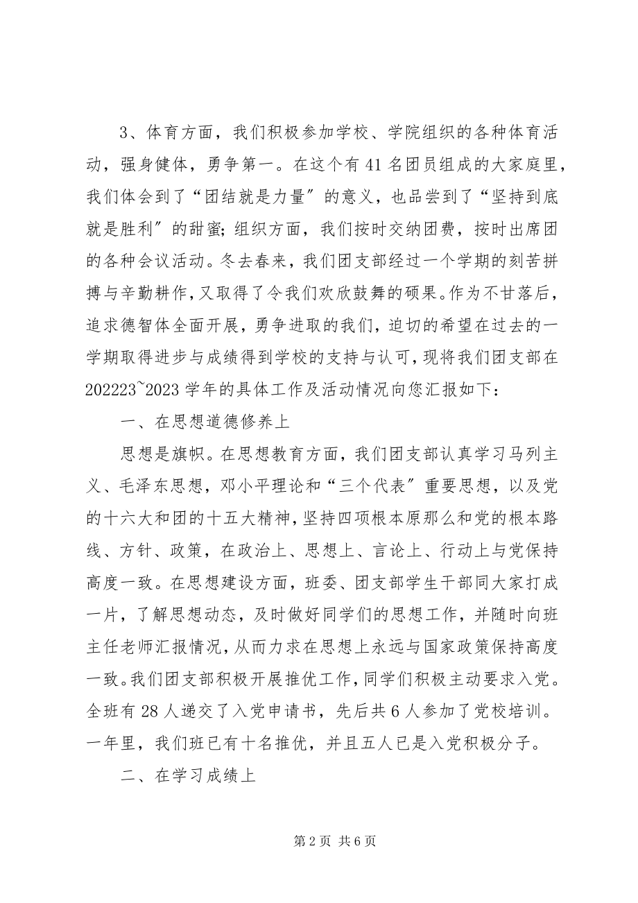 2023年级计科三班“优秀班集体”申请书.docx_第2页