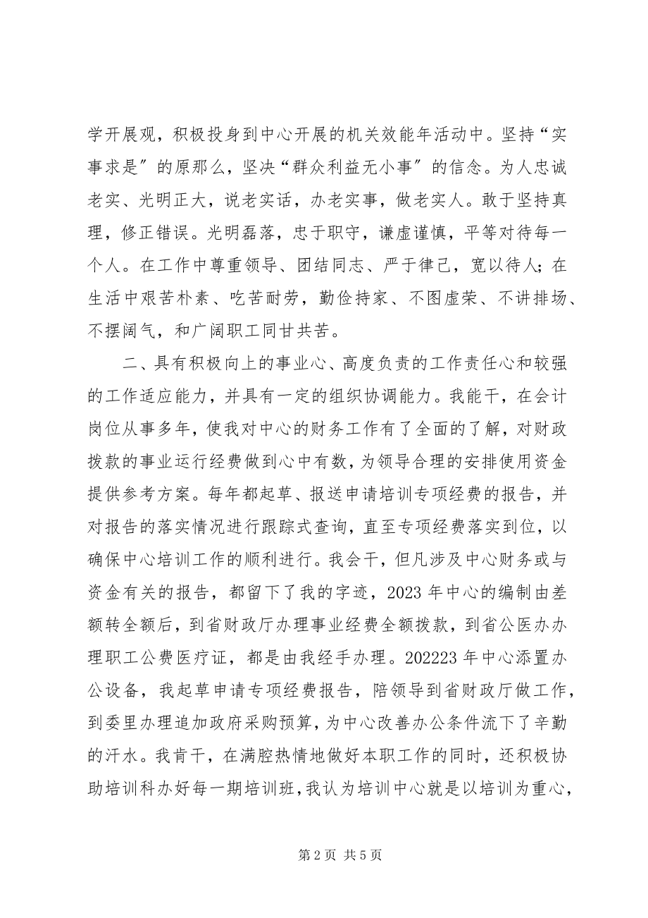 2023年发改教副主任竞聘演讲稿.docx_第2页