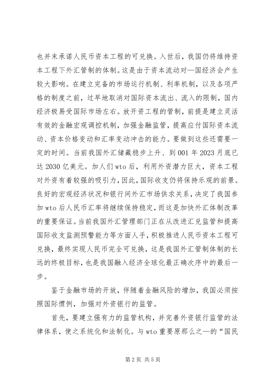 2023年论金融监管重视金融安全.docx_第2页