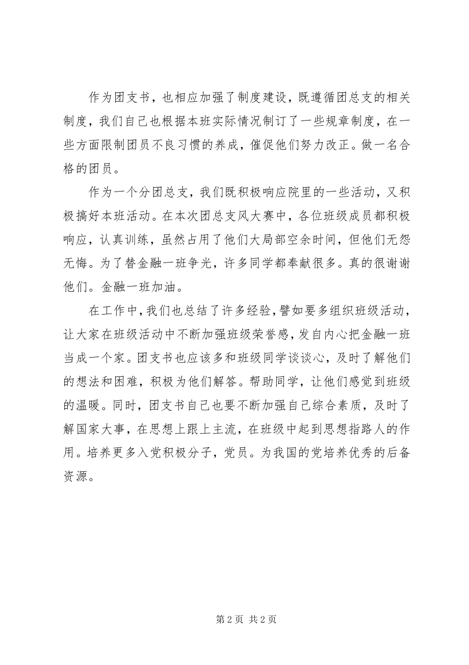 2023年团支部工作总结优秀.docx_第2页