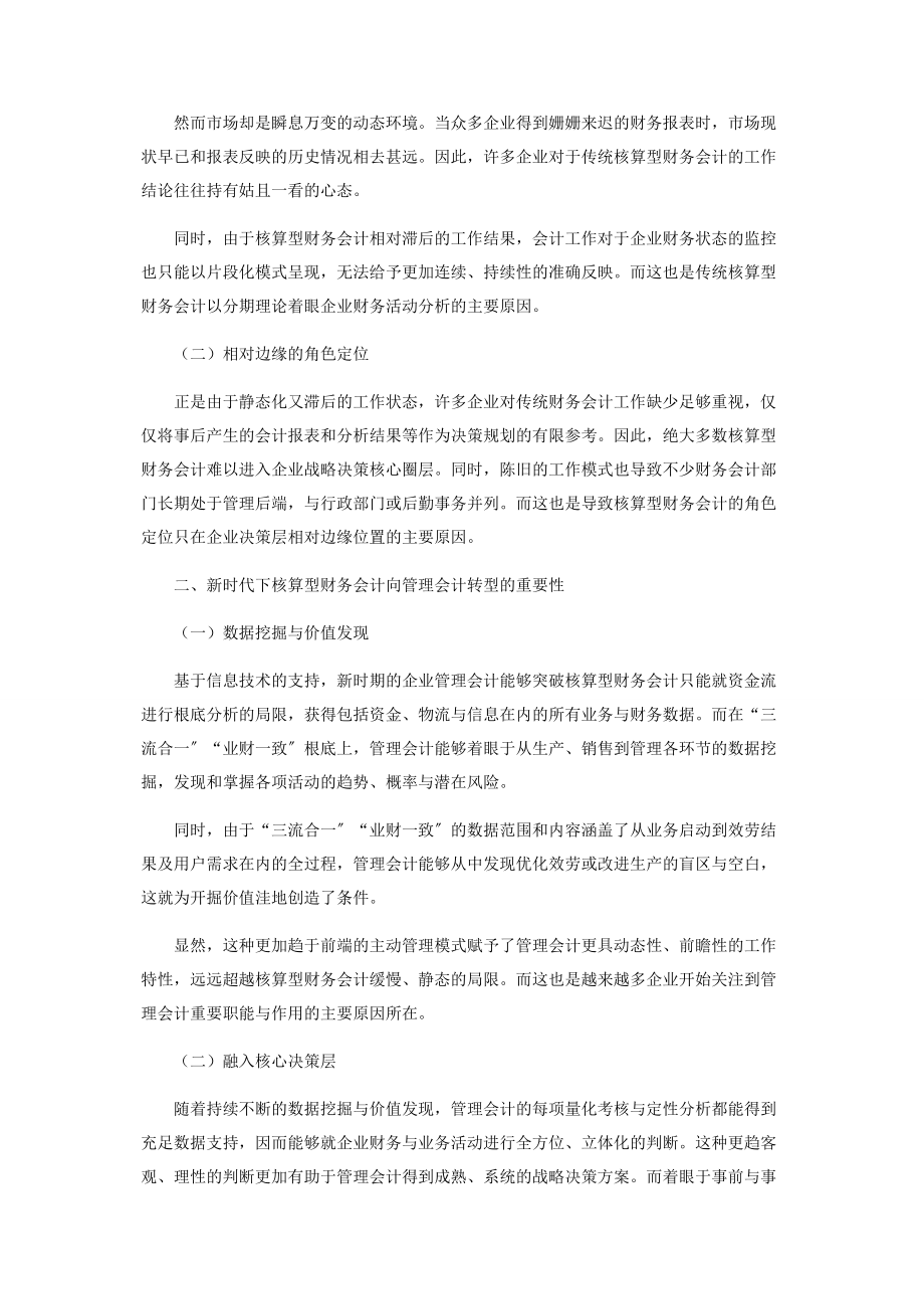 2023年新时代下核算型财务会计向管理会计转型的途径.docx_第2页