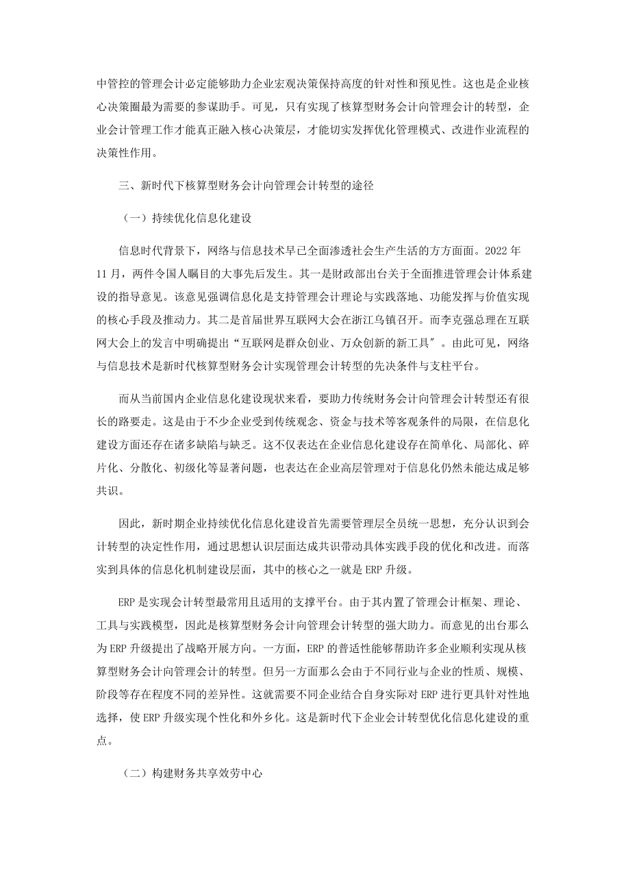 2023年新时代下核算型财务会计向管理会计转型的途径.docx_第3页