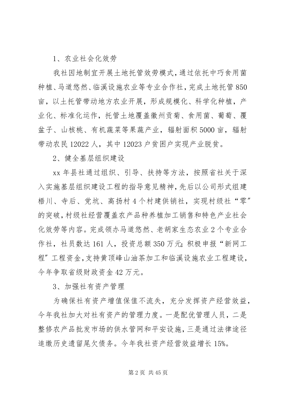 2023年县供销社工作总结和来年计划六篇.docx_第2页