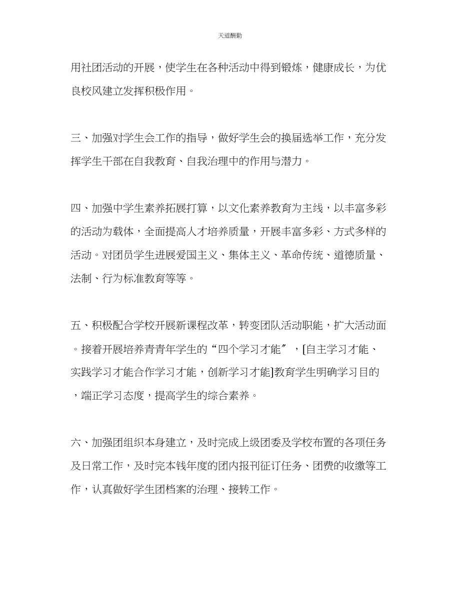 2023年学校团总支工作计划.docx_第2页