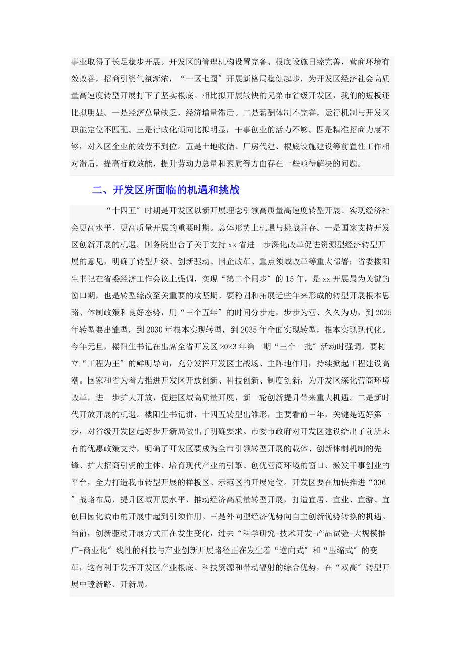 2023年在开发区干部大会上的讲话.docx_第2页