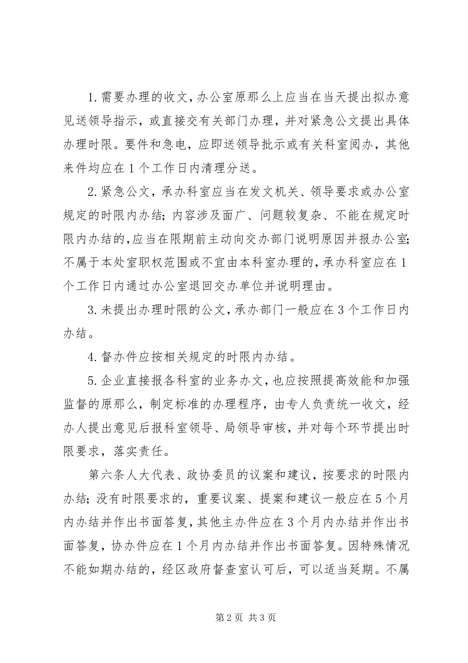 2023年区外经贸局限时办结制度.docx_第2页