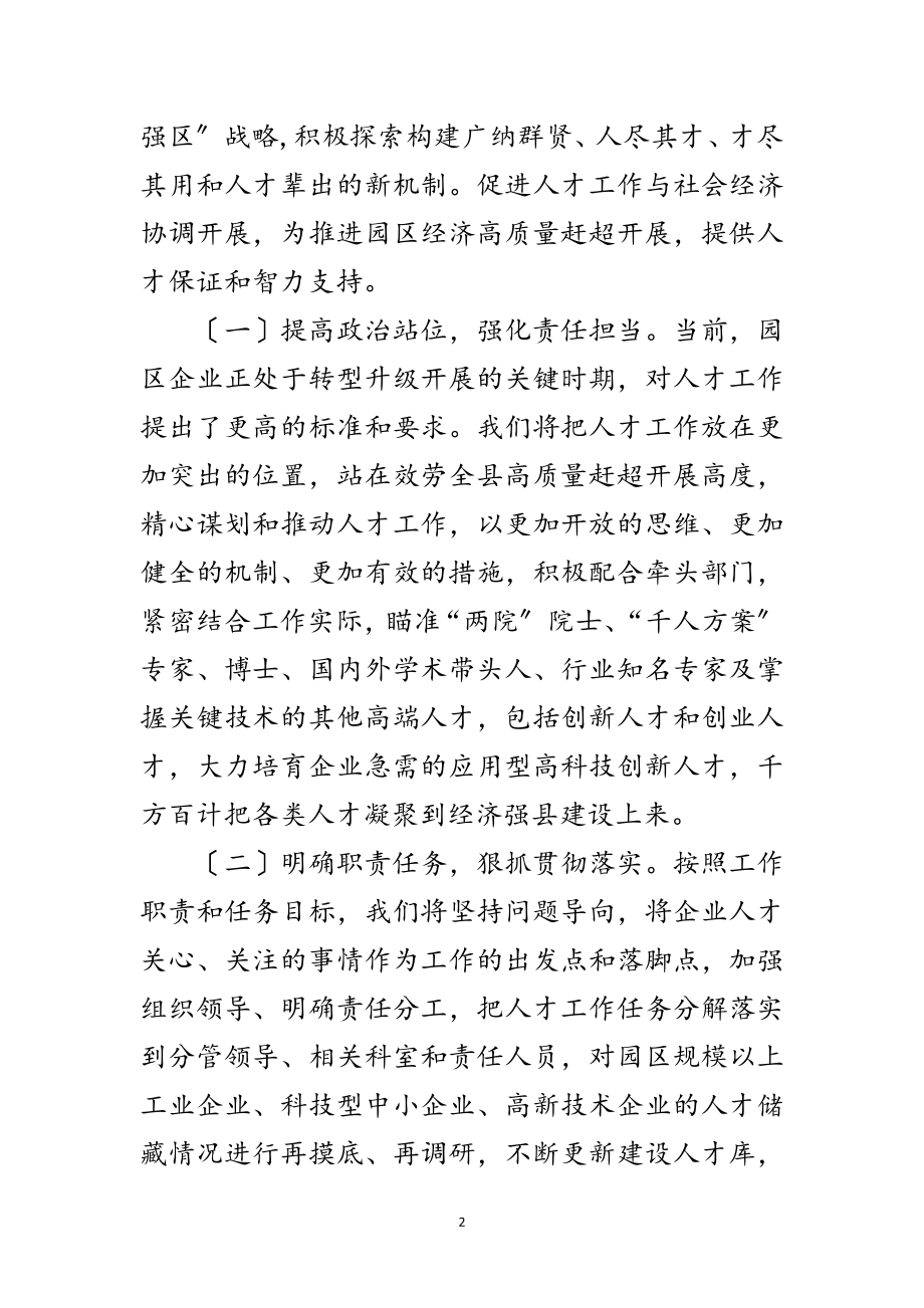 2023年工业园区上半年人才工作汇报范文.doc_第2页