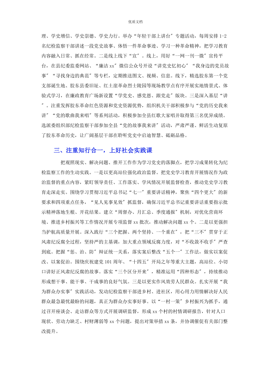 2023年乡县纪委开展党史学习教育工作总结.docx_第2页