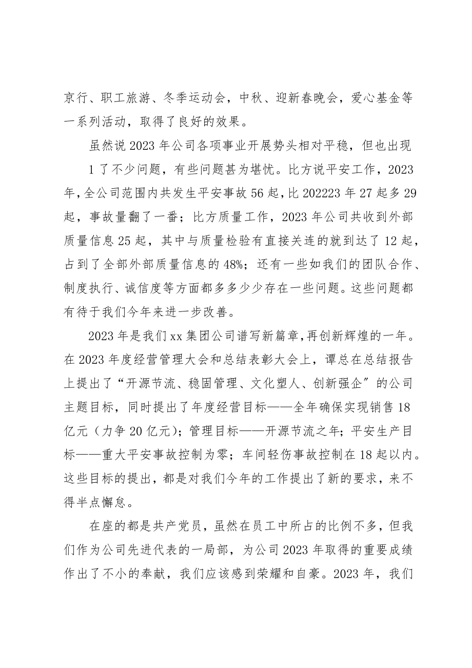 2023年党委副书记在集团公司党建工作会议上的致辞.docx_第2页