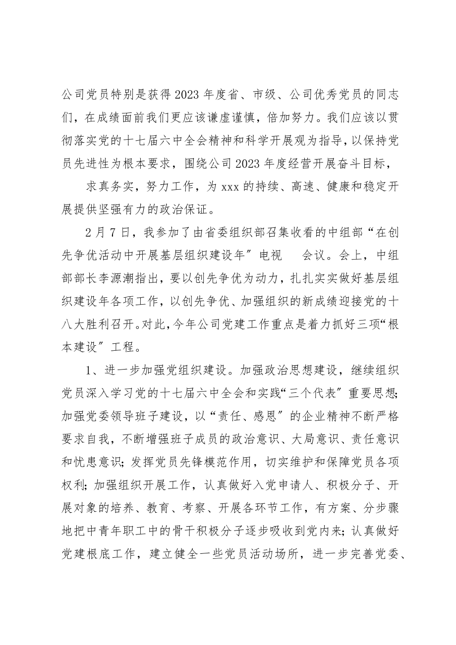 2023年党委副书记在集团公司党建工作会议上的致辞.docx_第3页