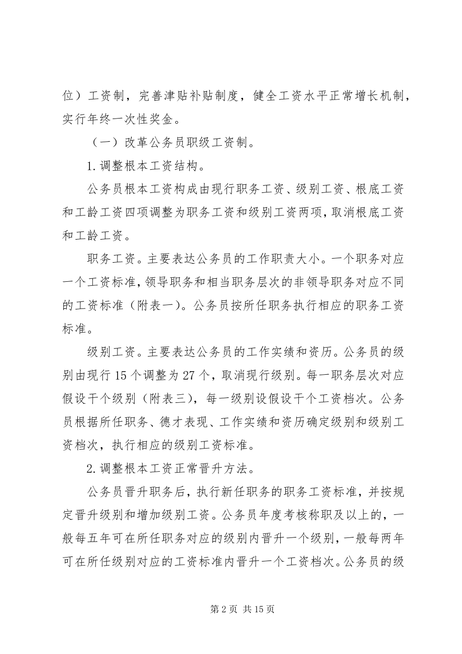 2023年工资制度改革方案.docx_第2页