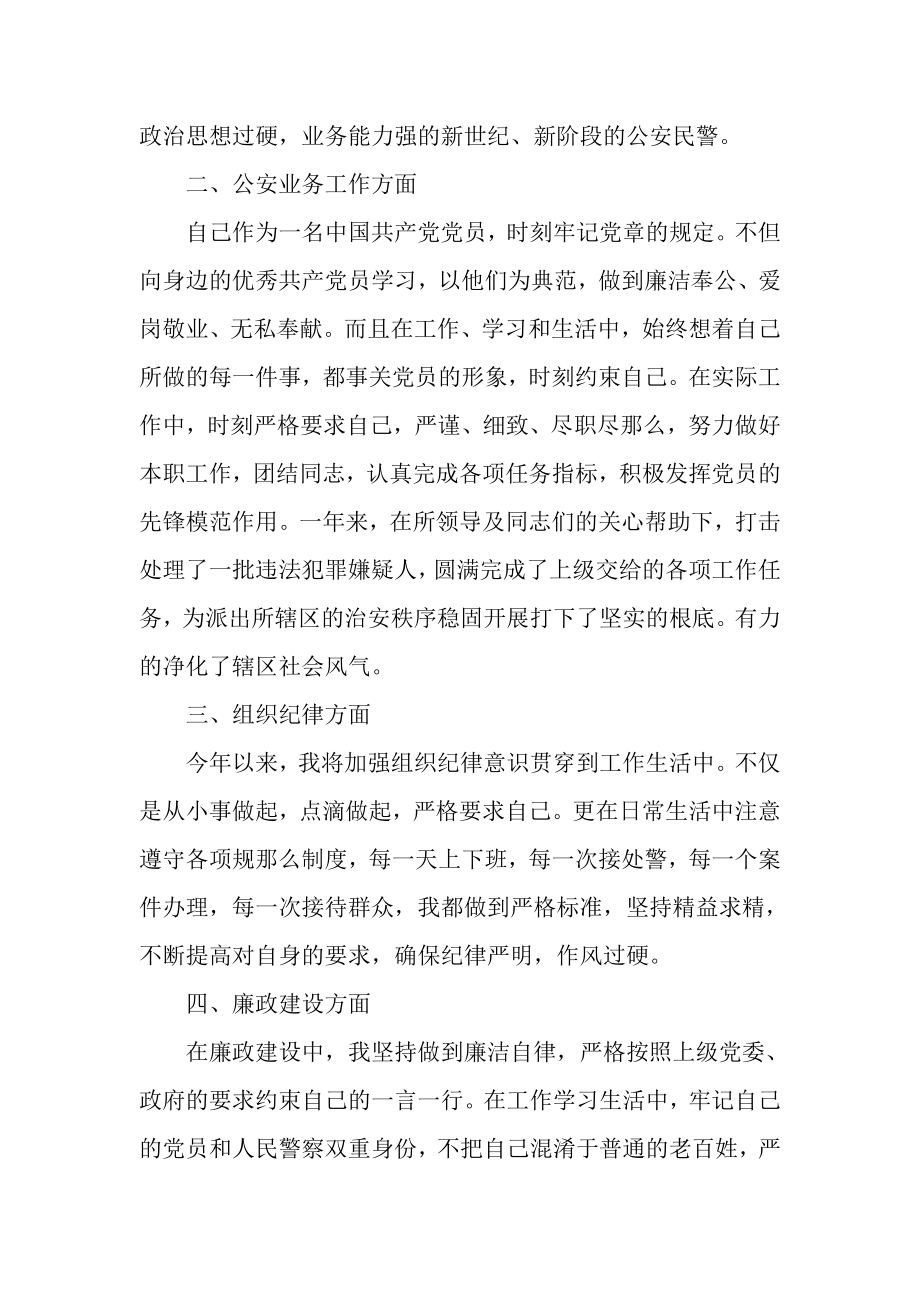 2023年公安个人工作总结思想政治方面.doc_第2页