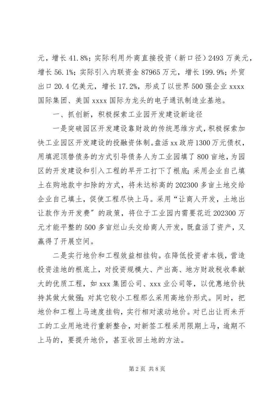 2023年工业园区开发建设情况汇报.docx_第2页