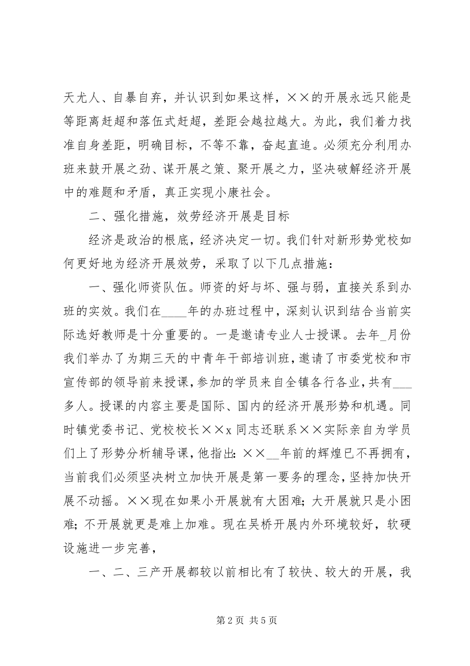 2023年镇党校工作情况汇报.docx_第2页