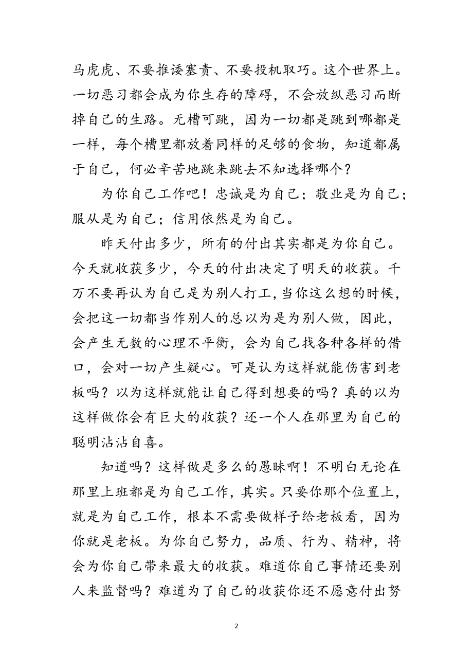 2023年读为你自己工作个人领悟范文.doc_第2页