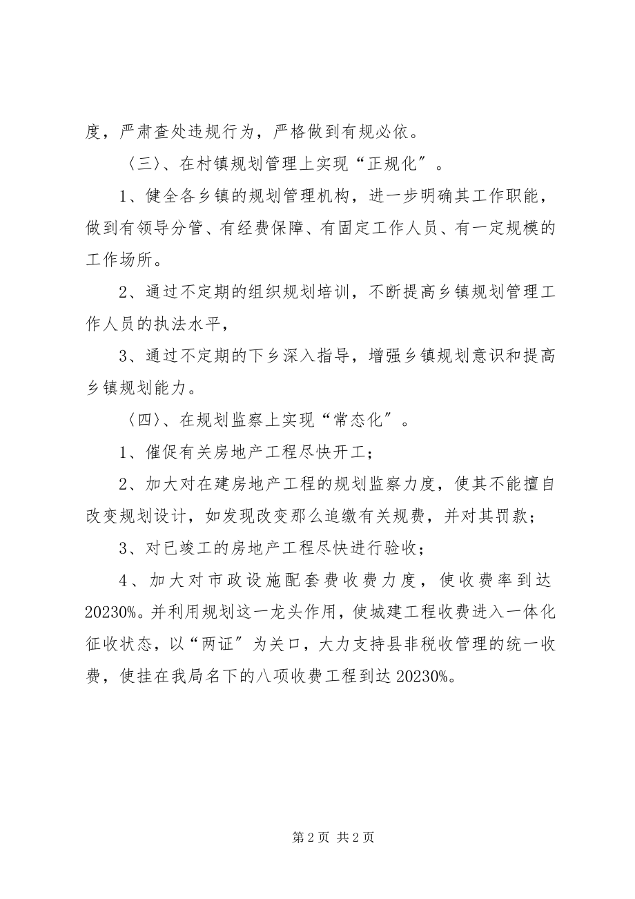 2023年规划局工作打算.docx_第2页